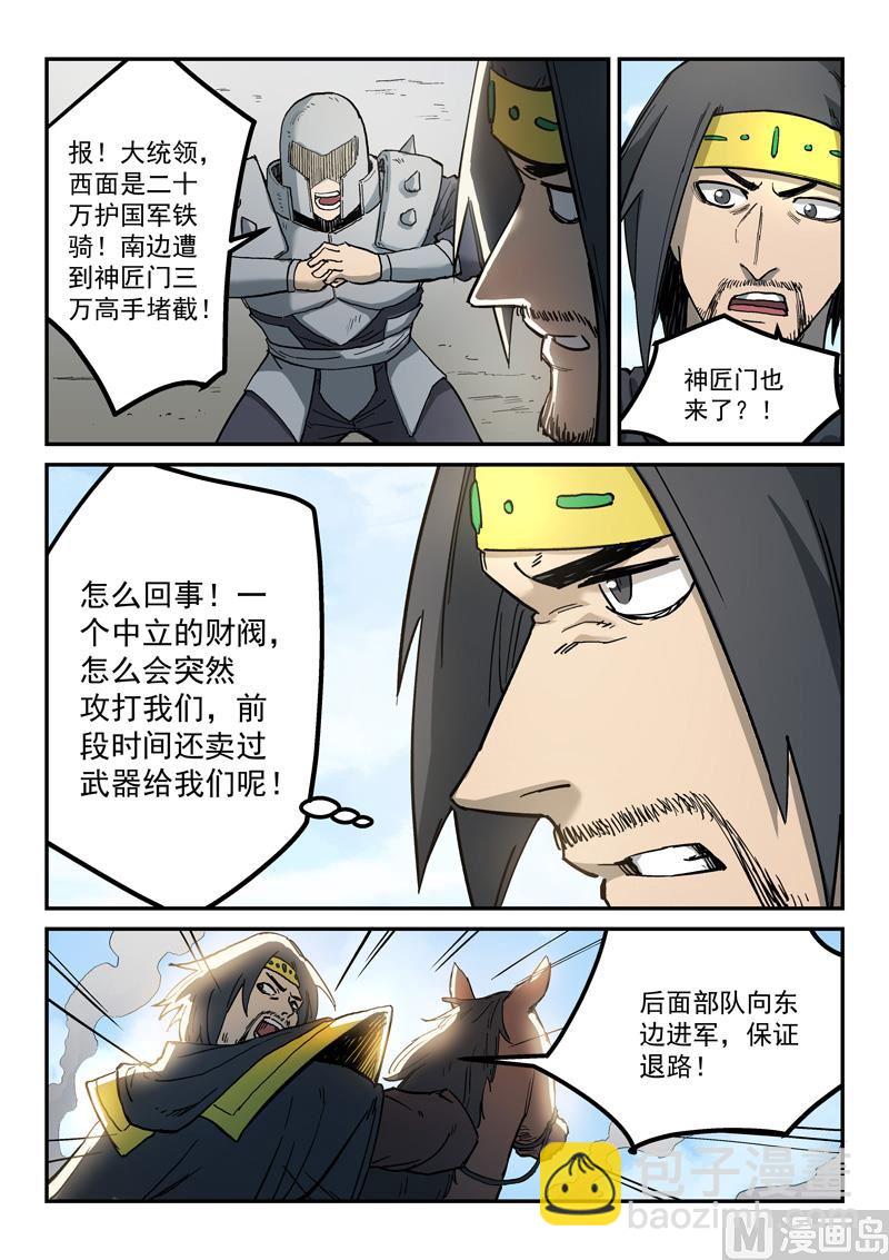 🍚星武神诀 第278话 第3页