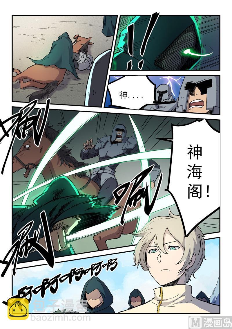 🍚星武神诀 第278话 第5页