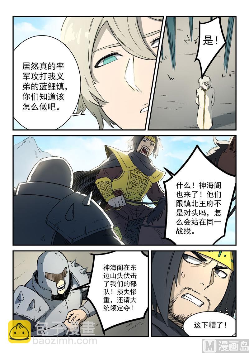 🍚星武神诀 第278话 第6页