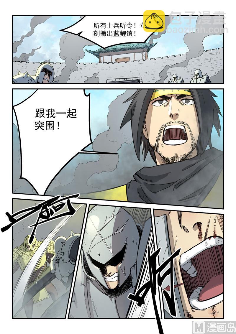 🍚星武神诀 第278话 第7页