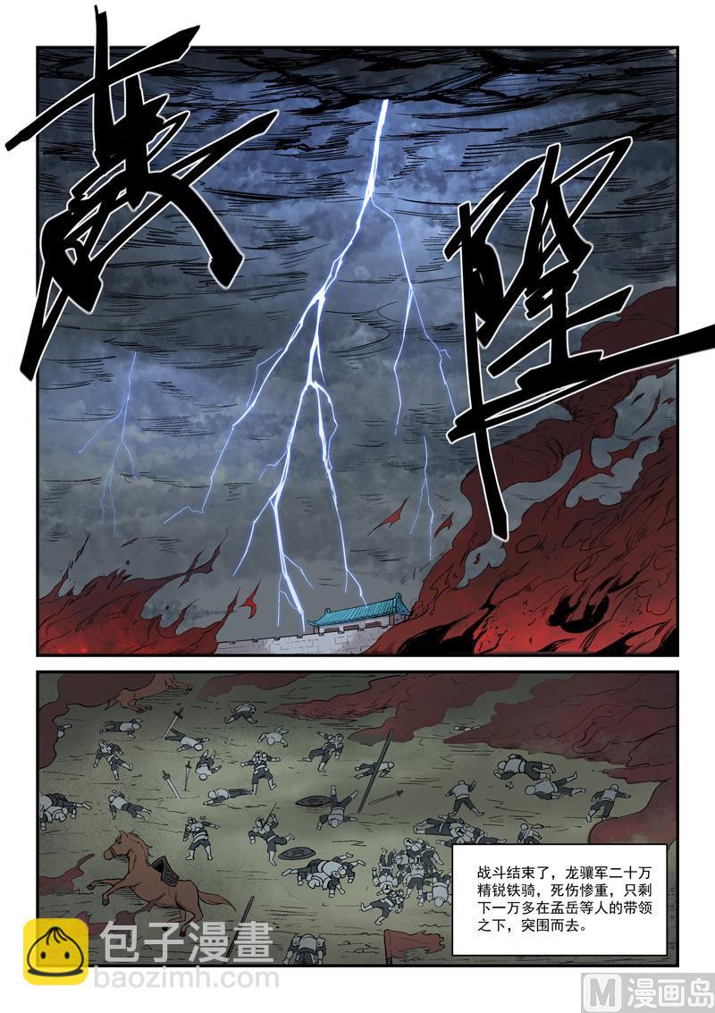 🍚星武神诀 第278话 第8页