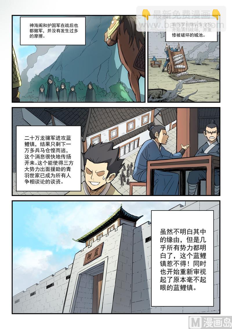 🍚星武神诀 第278话 第9页