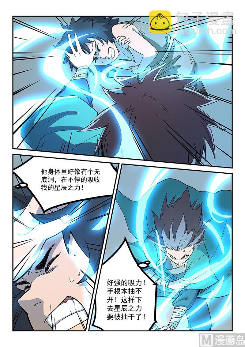 🍚星武神诀 第280话 第2页