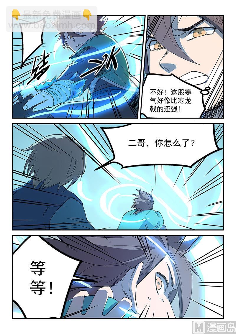 🍚星武神诀 第280话 第3页