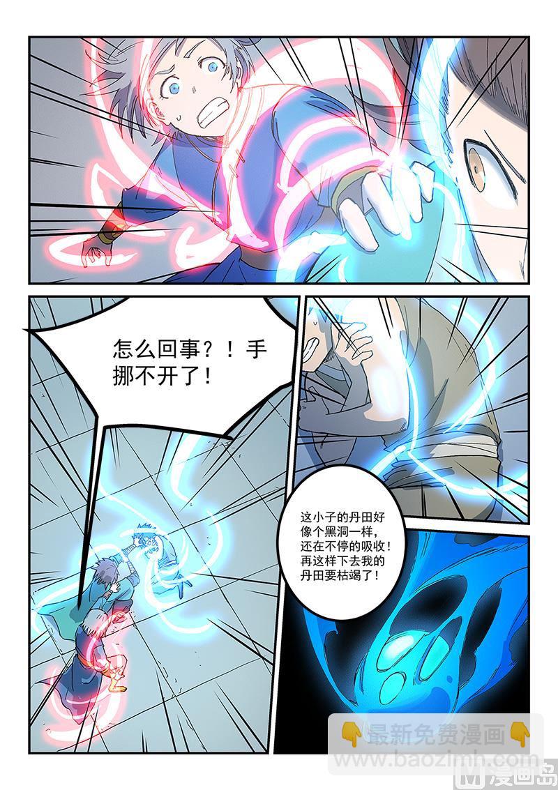 🍚星武神诀 第280话 第4页