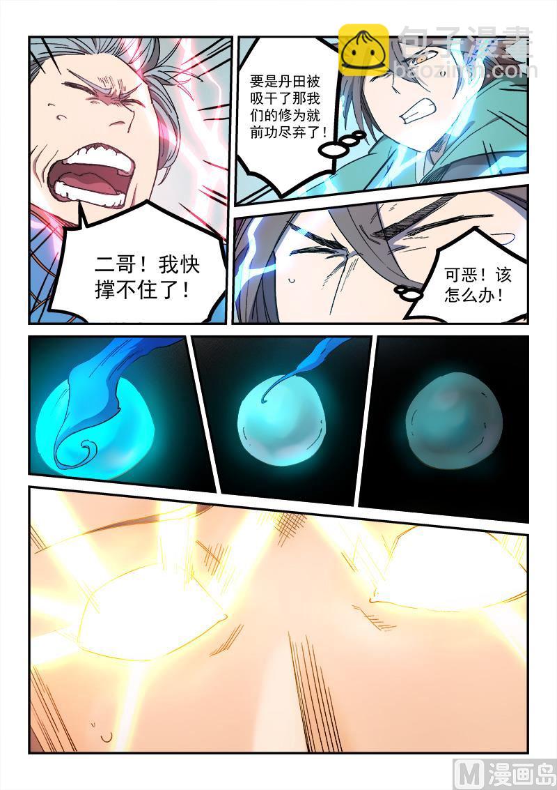 🍚星武神诀 第280话 第5页