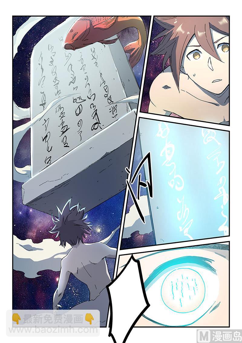 🍚星武神诀 第280话 第6页
