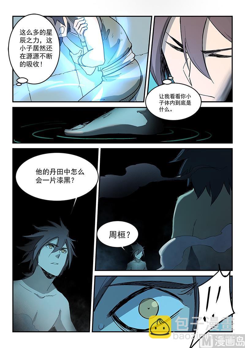 🍚星武神诀 第280话 第9页