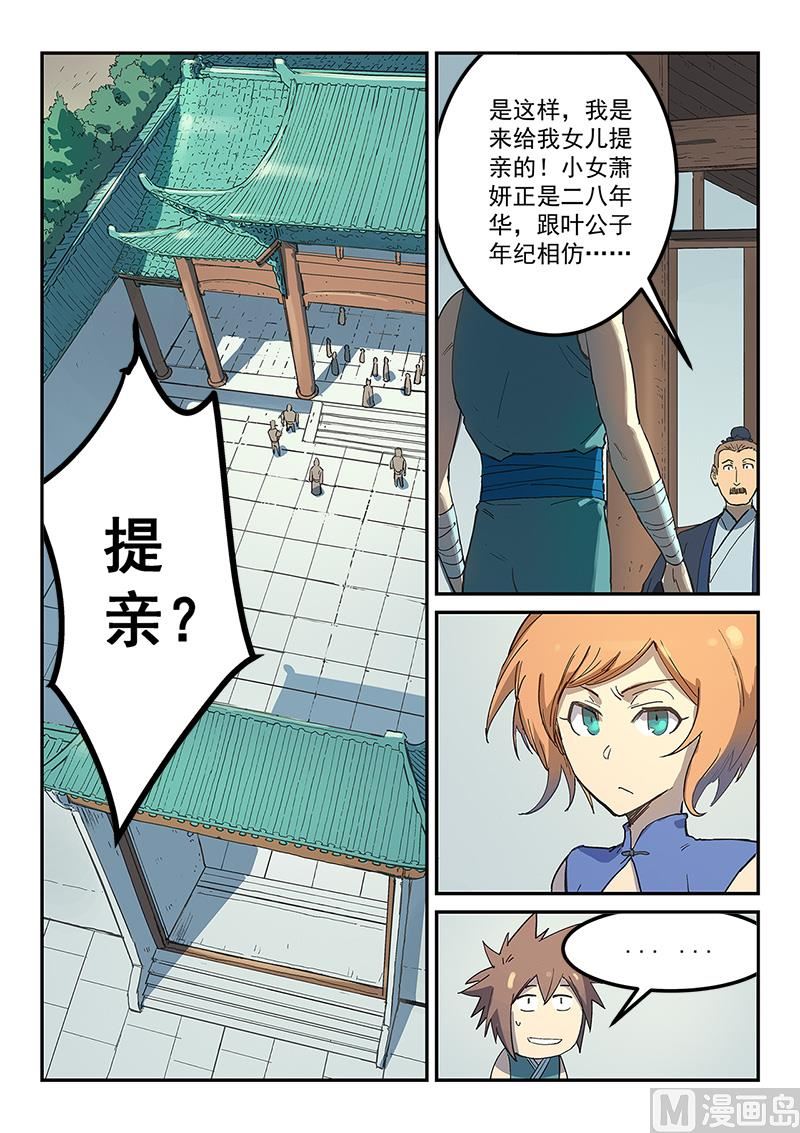 🍚星武神诀 第282话 第1页