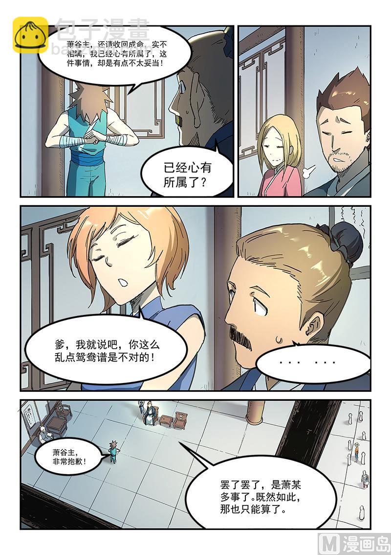 🍚星武神诀 第282话 第2页