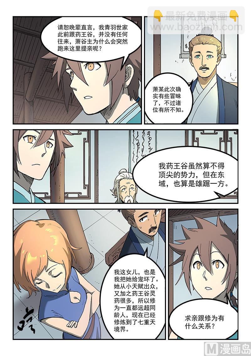 🍚星武神诀 第282话 第3页
