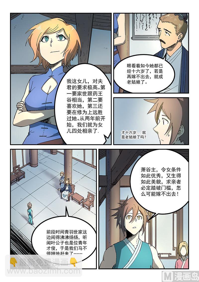 🍚星武神诀 第282话 第4页