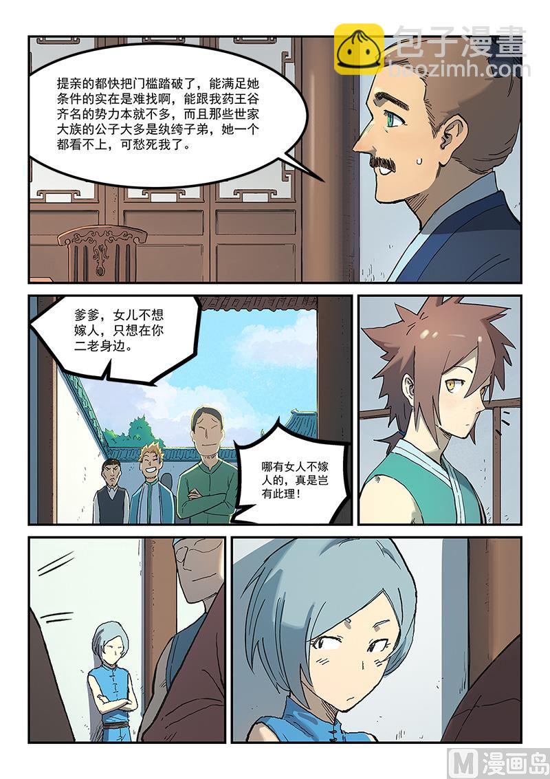 🍚星武神诀 第282话 第5页