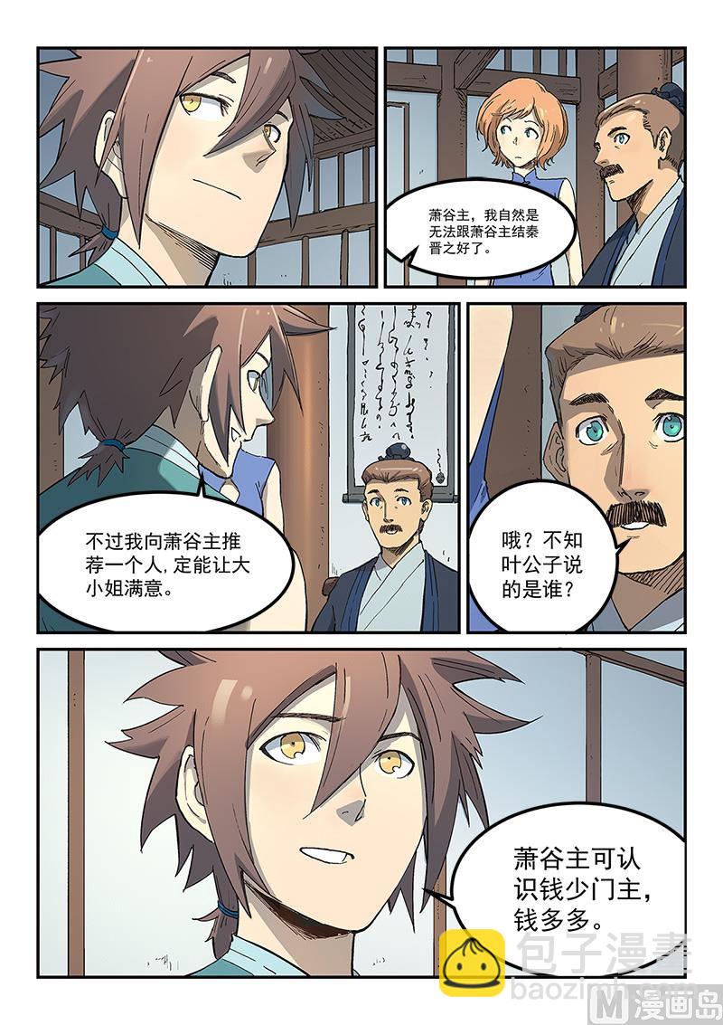 🍚星武神诀 第282话 第6页