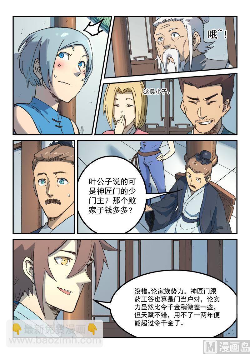 🍚星武神诀 第282话 第7页