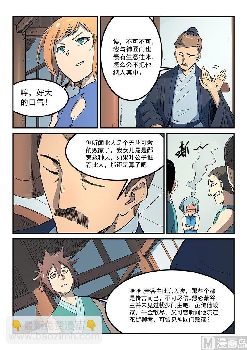 🍚星武神诀 第282话 第8页
