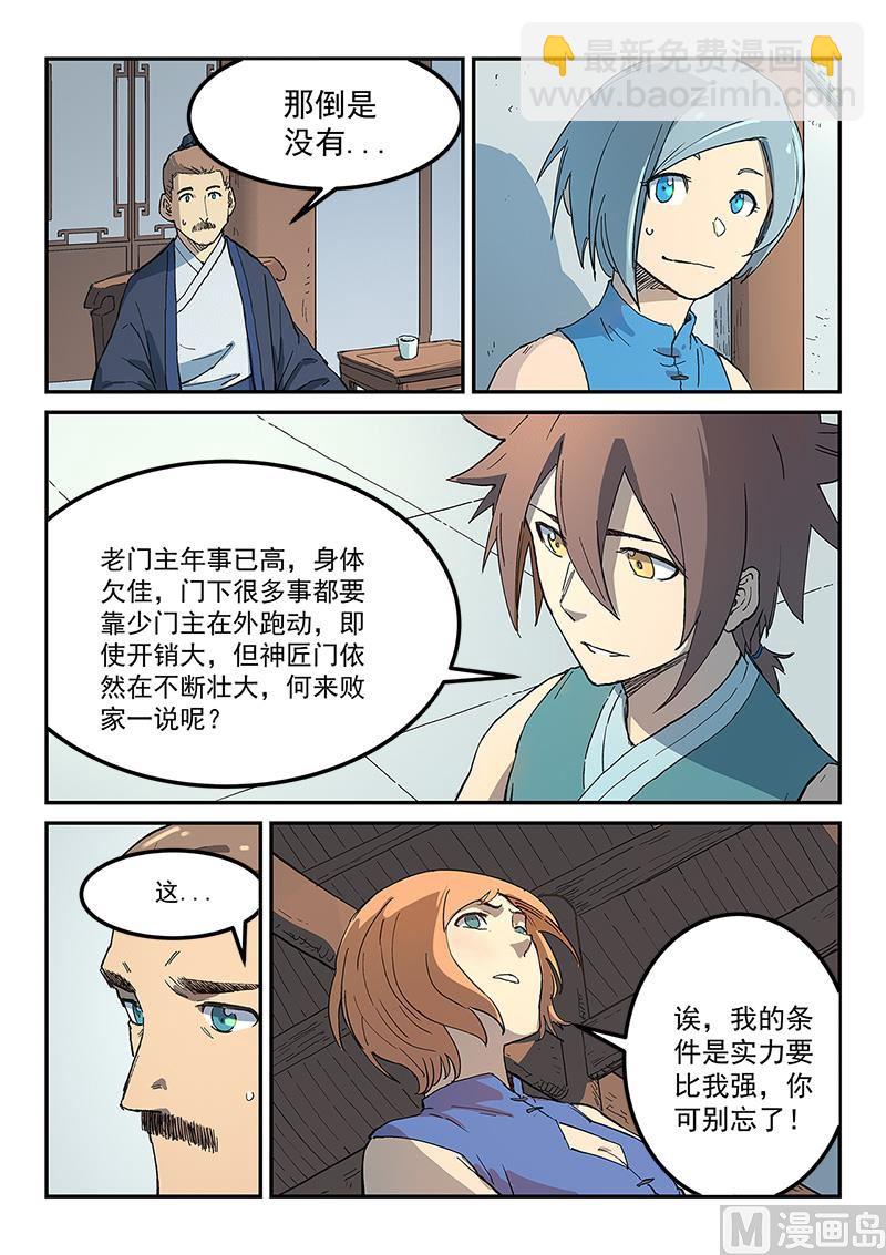 🍚星武神诀 第282话 第9页