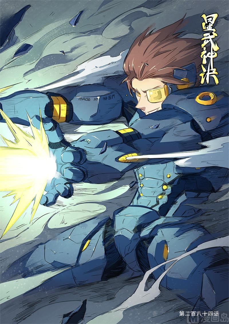 🍚星武神诀 第284话 第1页