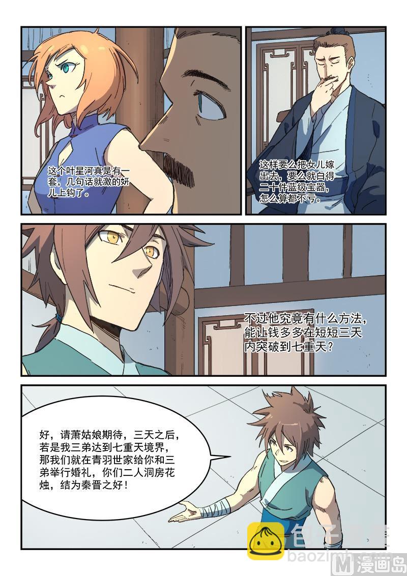 🍚星武神诀 第284话 第2页