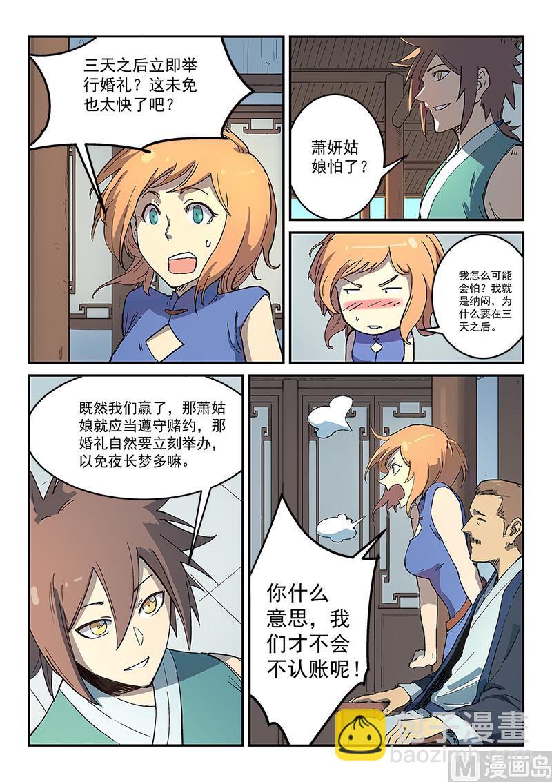 🍚星武神诀 第284话 第3页