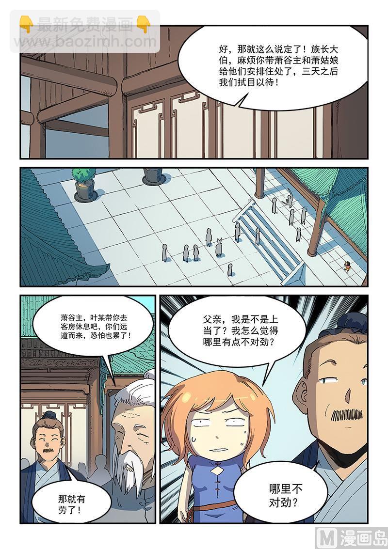 🍚星武神诀 第284话 第4页