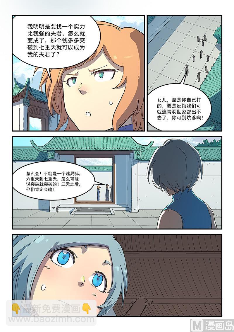 🍚星武神诀 第284话 第5页