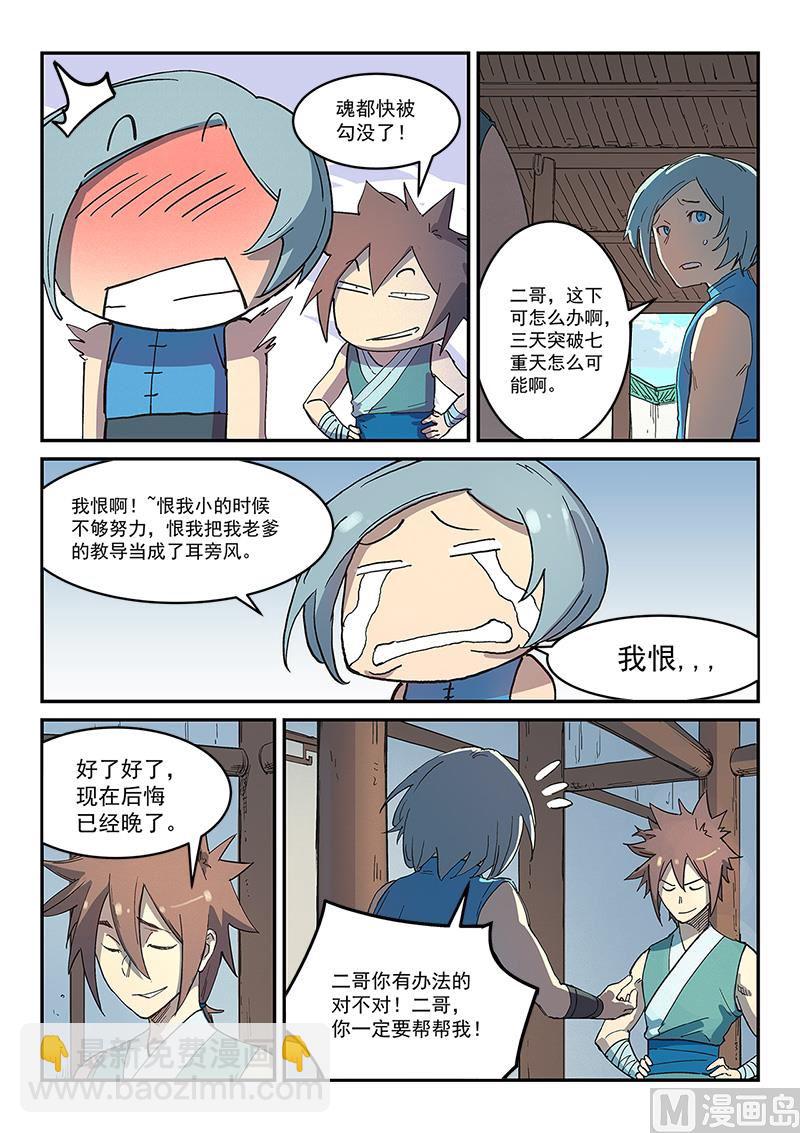 🍚星武神诀 第284话 第6页