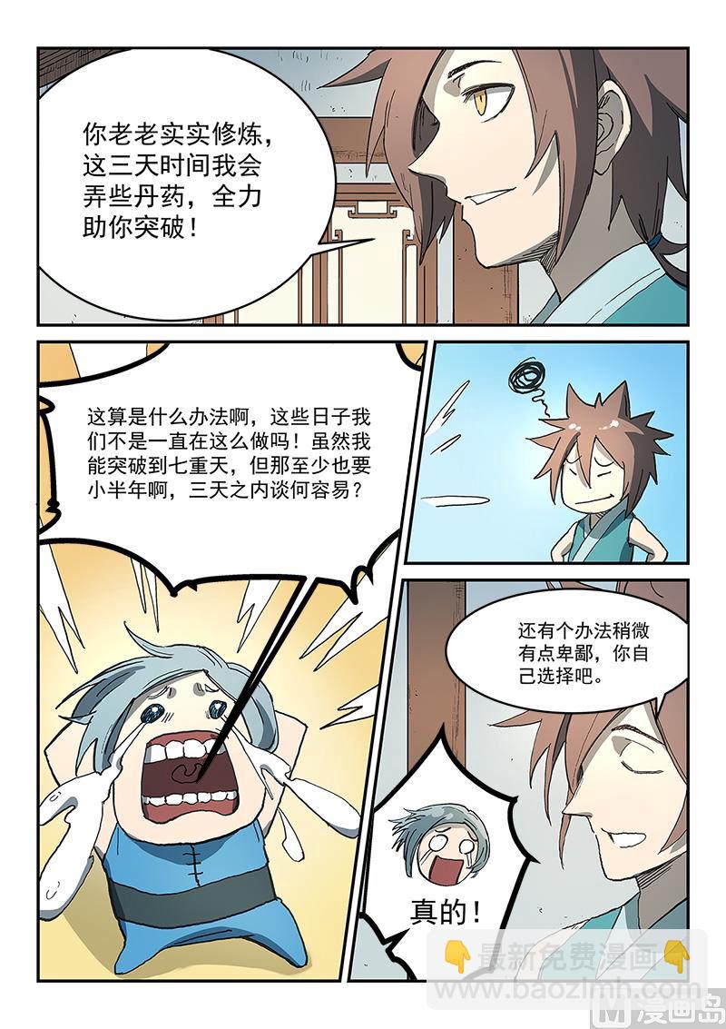 🍚星武神诀 第284话 第7页