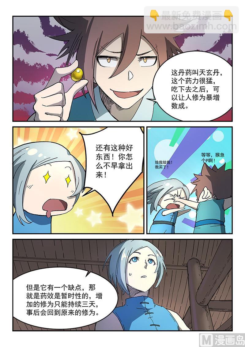 🍚星武神诀 第284话 第8页