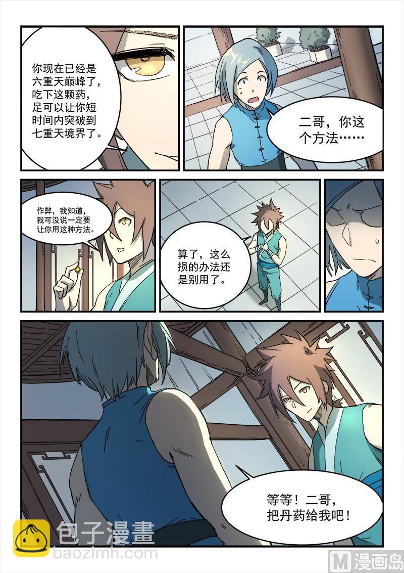 🍚星武神诀 第284话 第9页