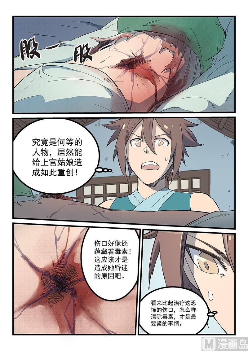 🍚星武神诀 第286话 第1页