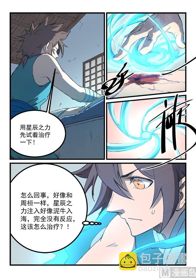 🍚星武神诀 第286话 第2页