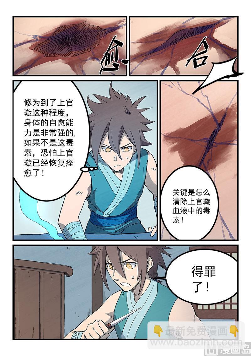 🍚星武神诀 第286话 第3页