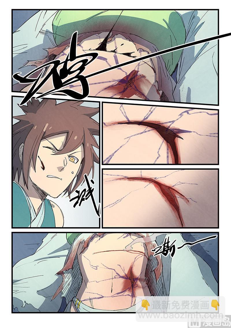 🍚星武神诀 第286话 第4页