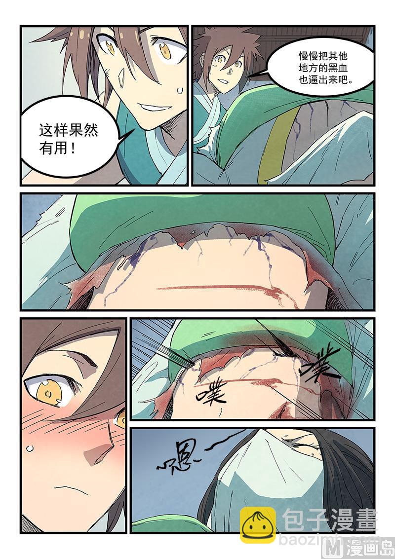 🍚星武神诀 第286话 第5页