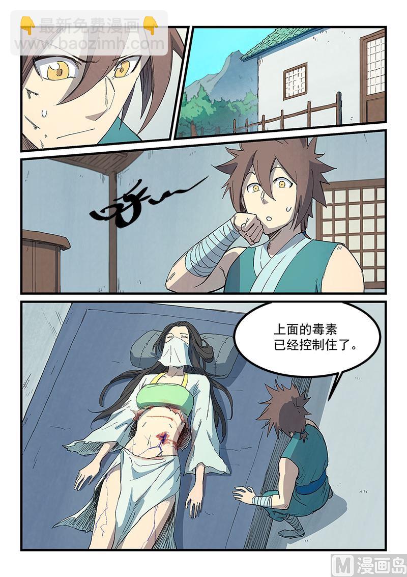 🍚星武神诀 第286话 第6页
