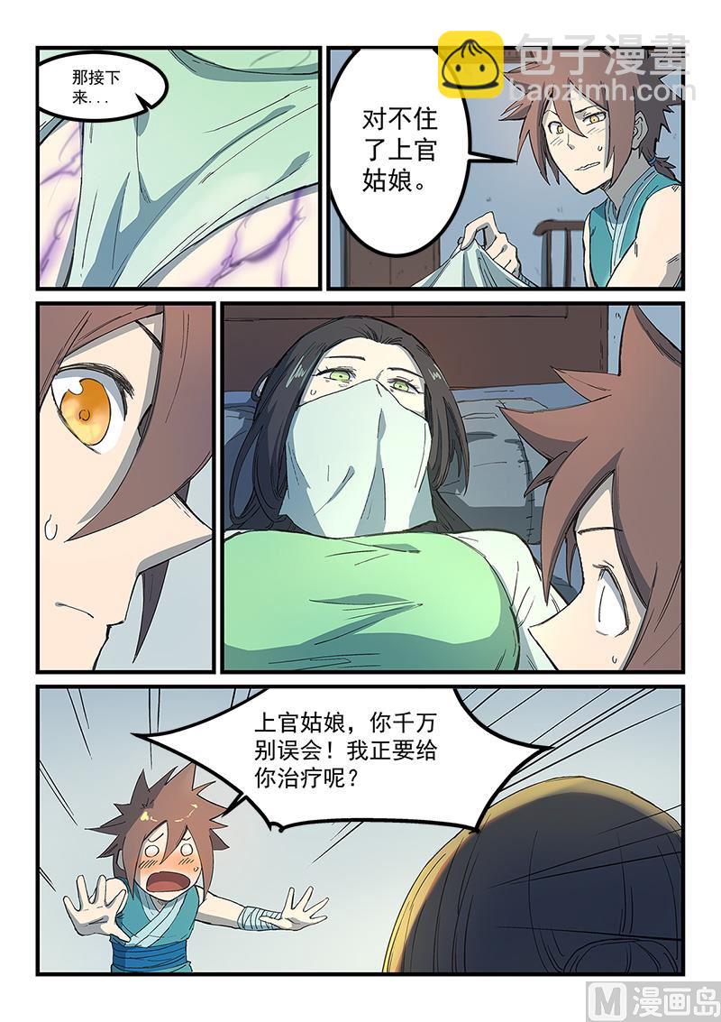🍚星武神诀 第286话 第7页
