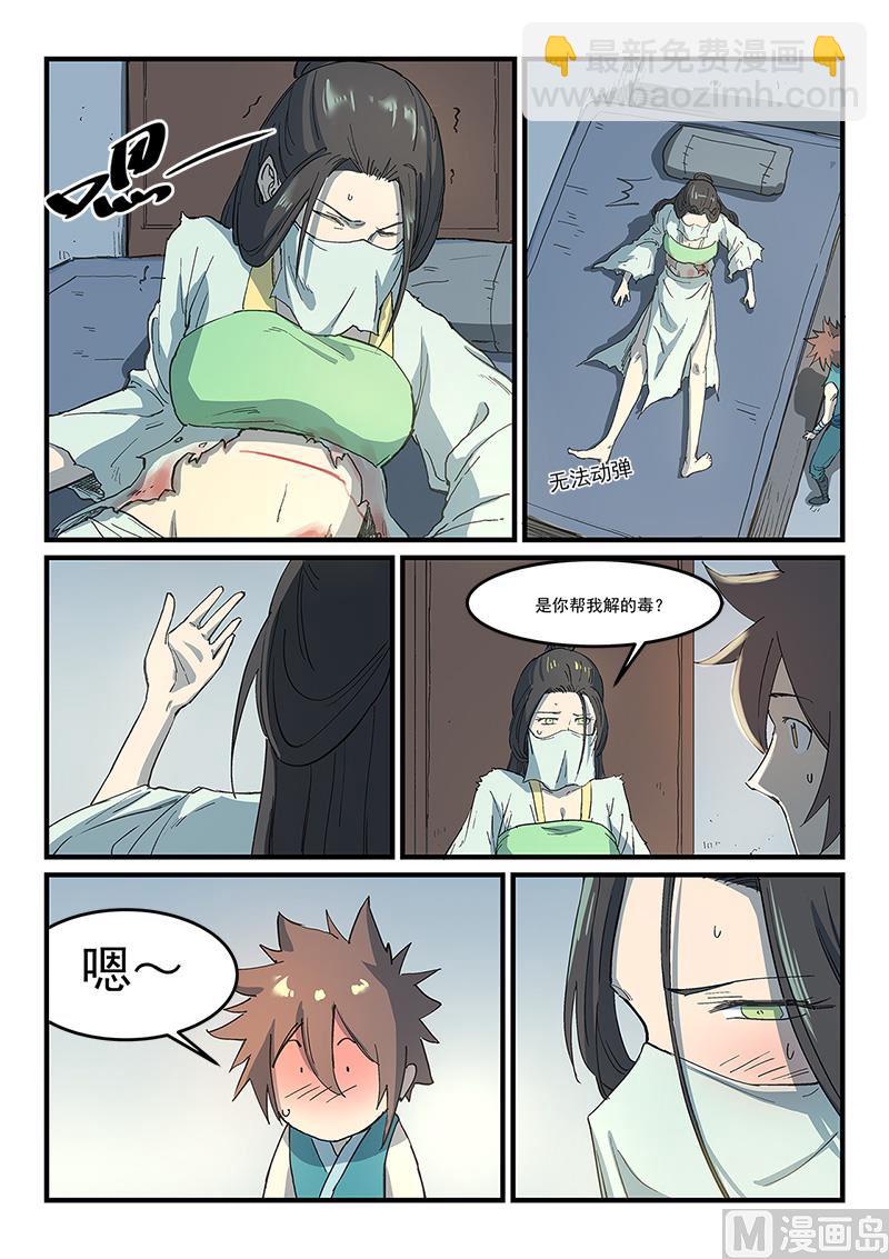 🍚星武神诀 第286话 第8页