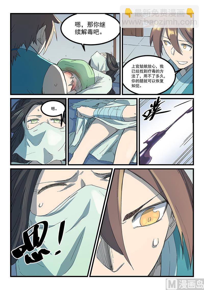 🍚星武神诀 第286话 第9页