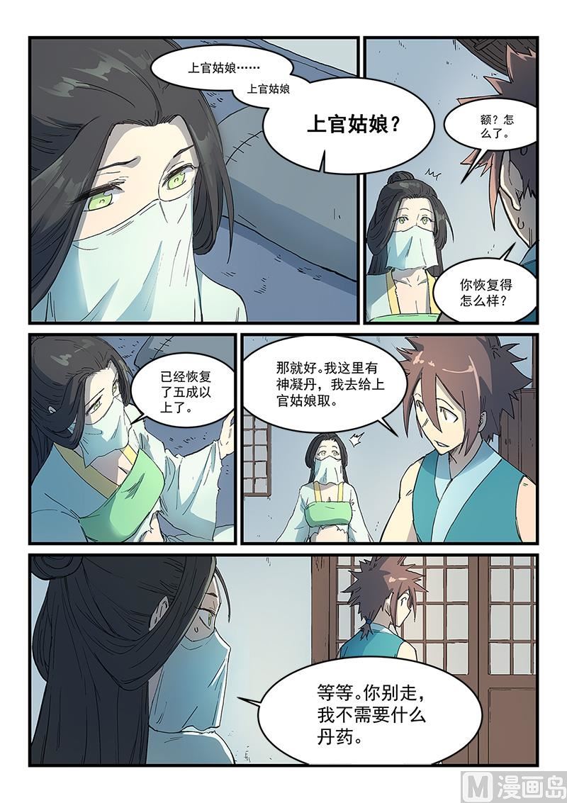 🍚星武神诀 第288话 第1页