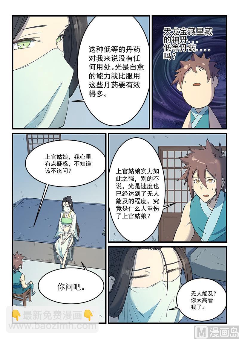 🍚星武神诀 第288话 第2页