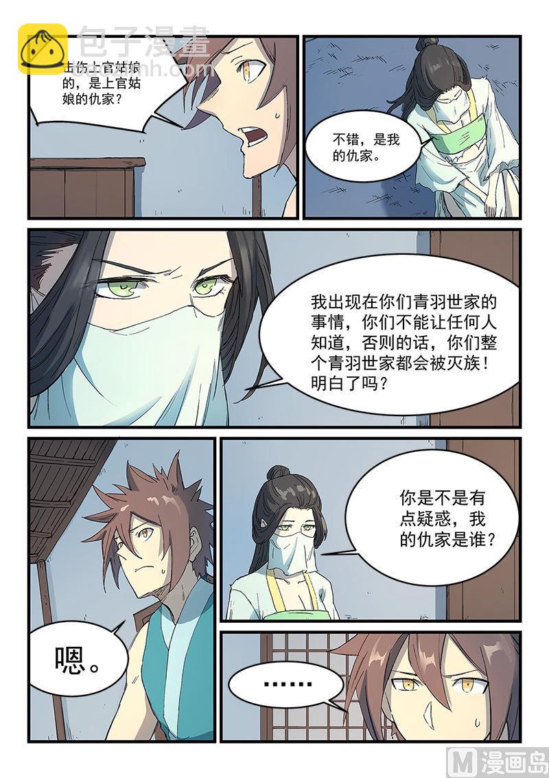🍚星武神诀 第288话 第3页