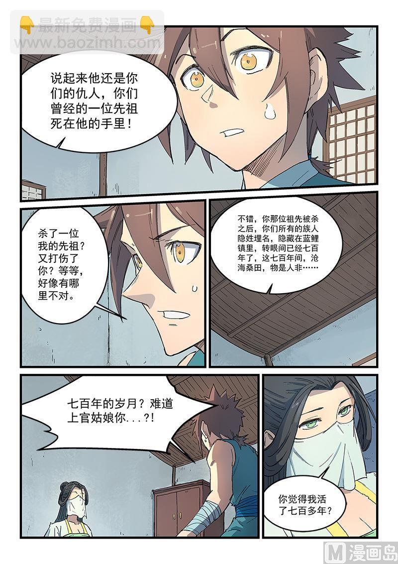 🍚星武神诀 第288话 第4页