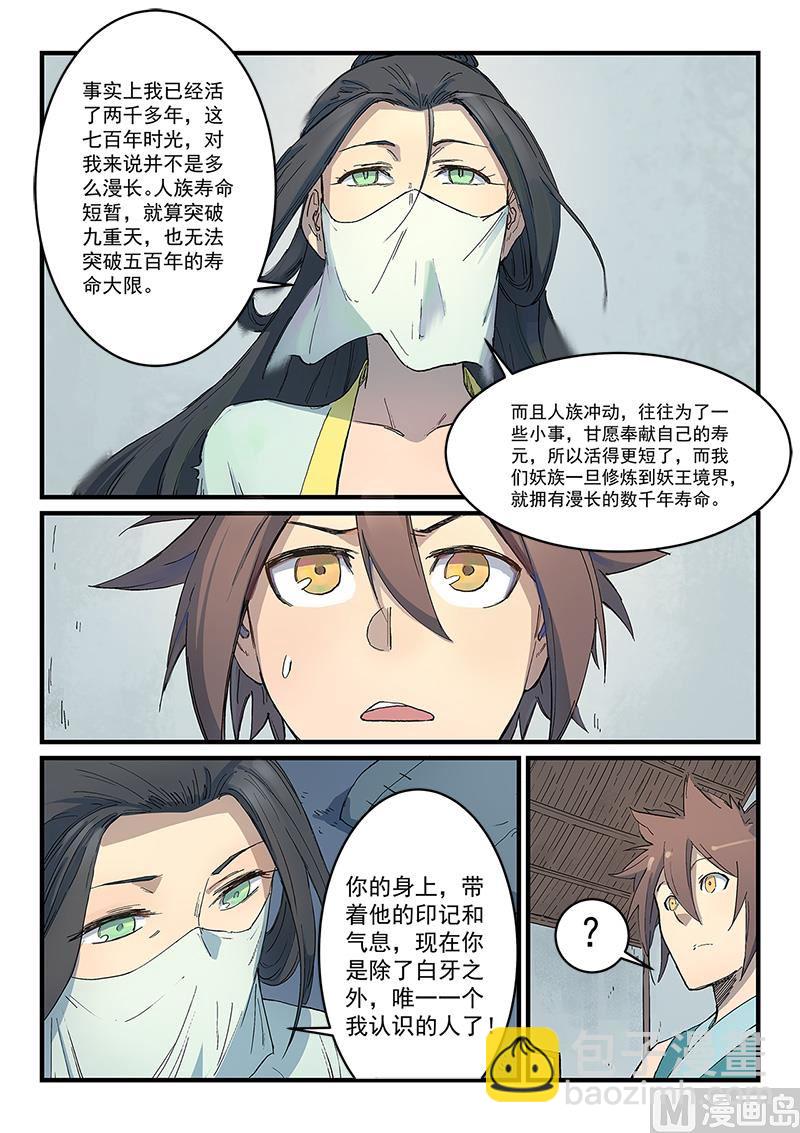 🍚星武神诀 第288话 第5页