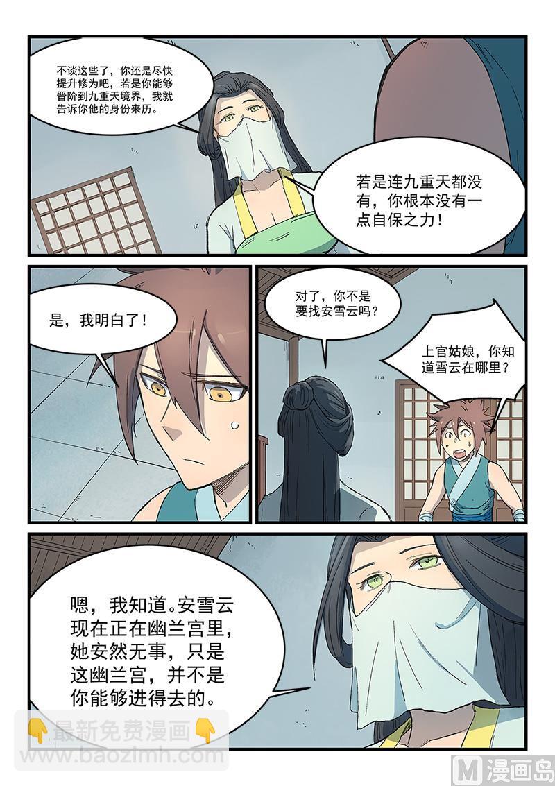 🍚星武神诀 第288话 第6页