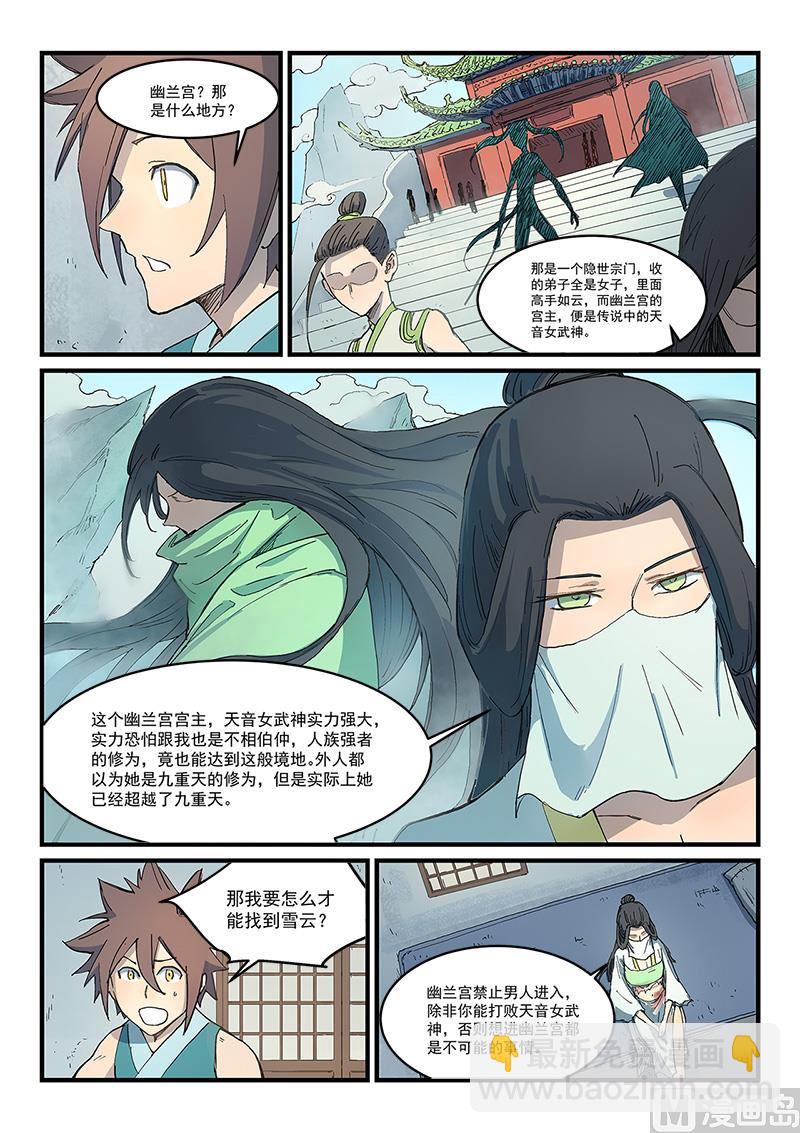 🍚星武神诀 第288话 第7页