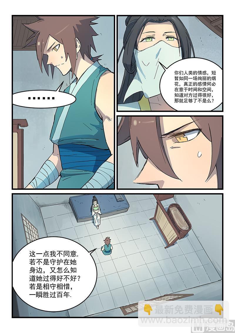🍚星武神诀 第288话 第8页