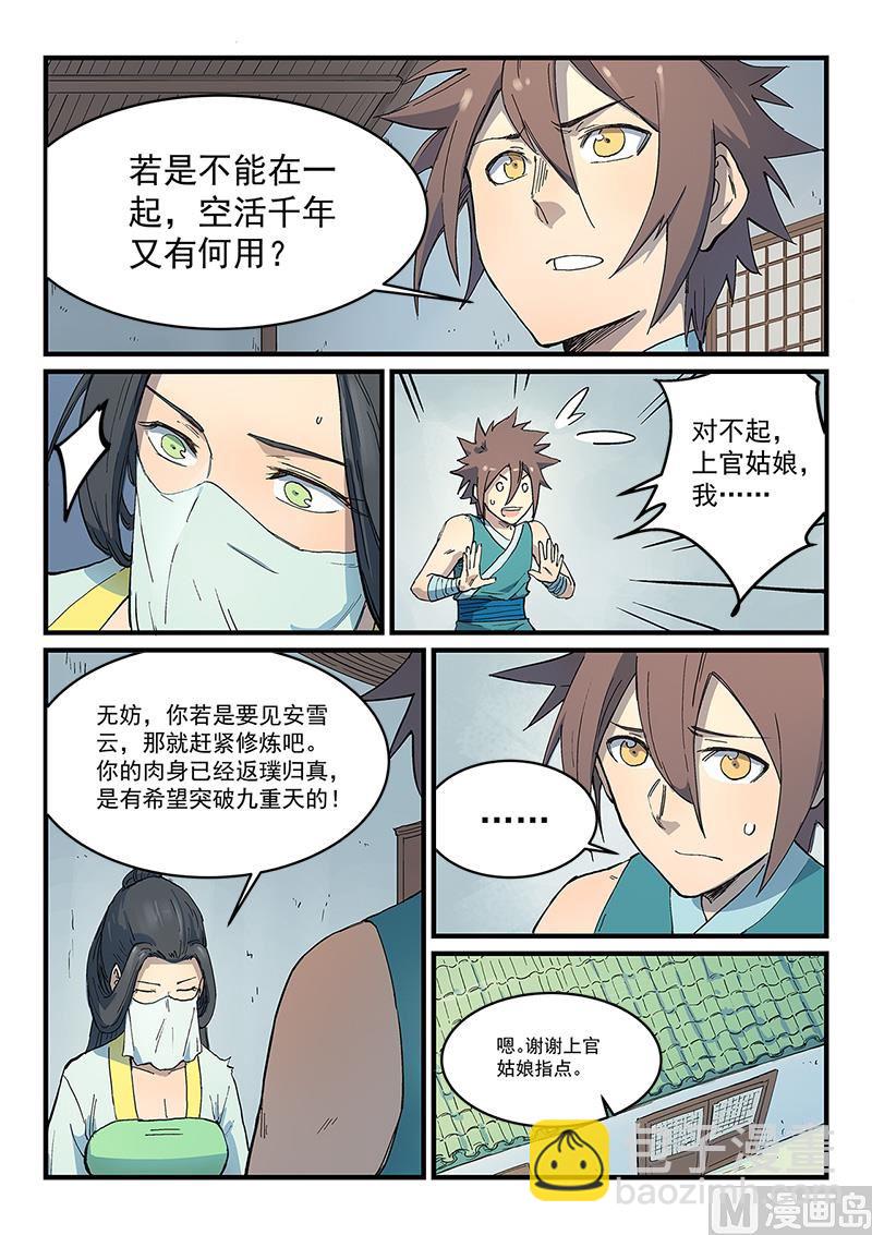 🍚星武神诀 第288话 第9页