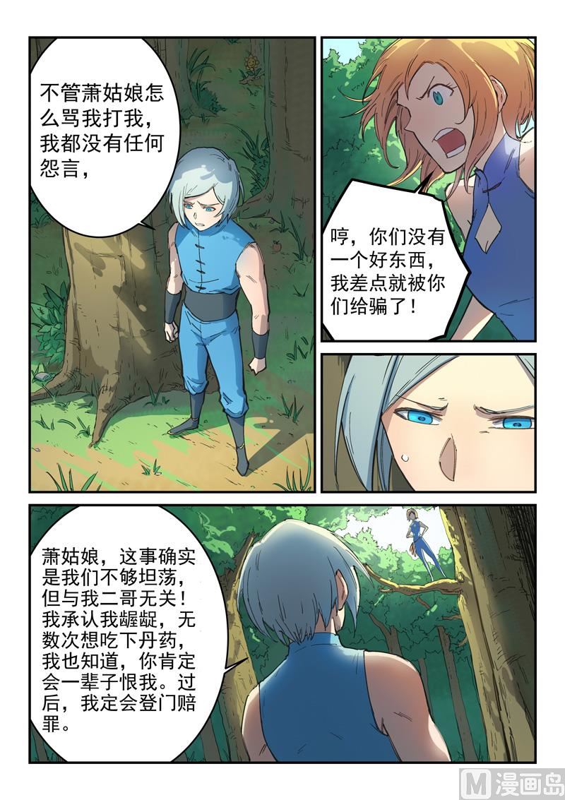 🍚星武神诀 第290话 第1页