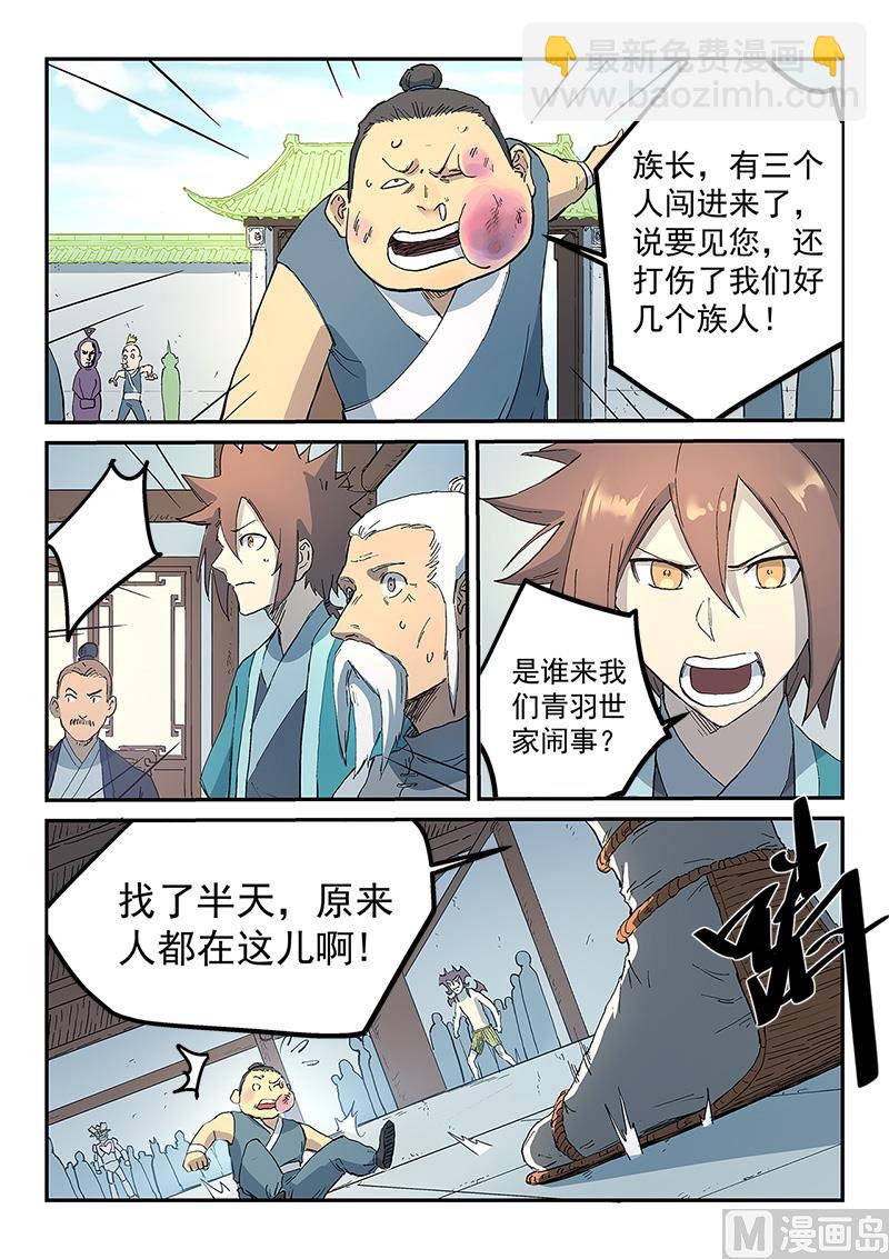 🍚星武神诀 第290话 第10页